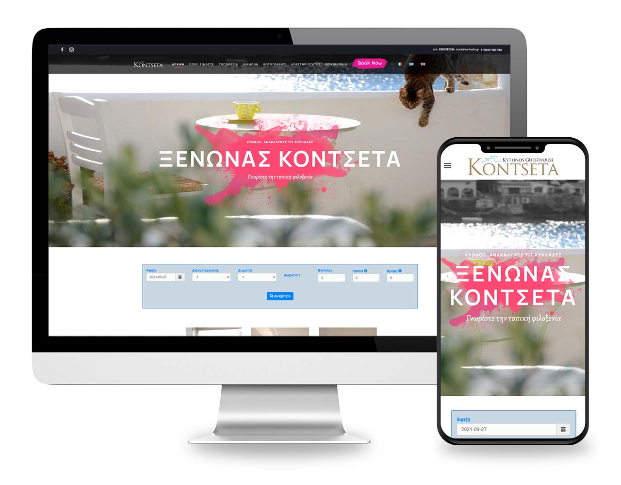 Ιστοσελίδα Kontseta - οικογενειακός ξενώνας στο νησί της Κύθνου