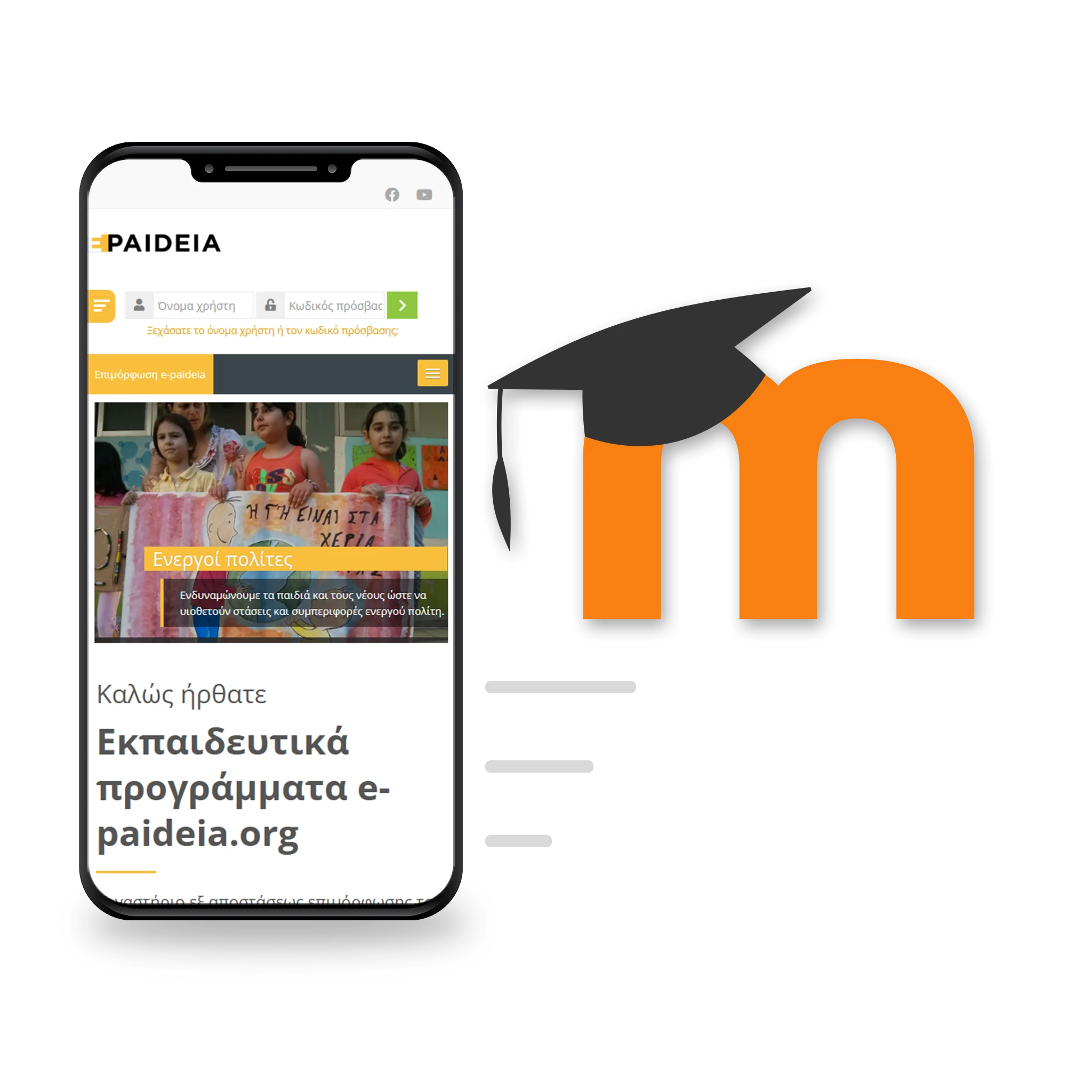 Η πλατφόρμα εκπαίδευσης moodle του Ιδρύματος Λαμπράκη