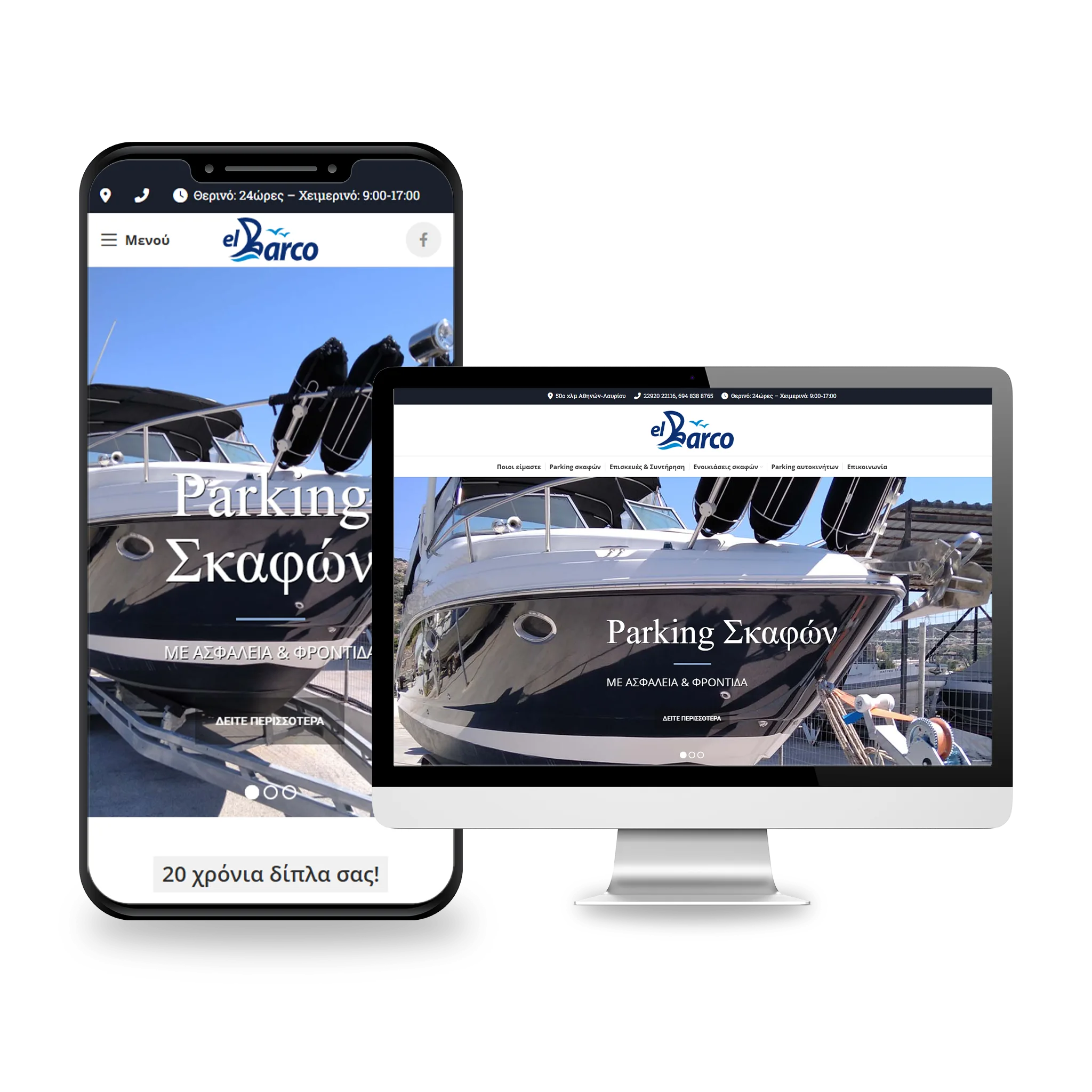 Website για το πάρκινγκ σκαφών El-Barco