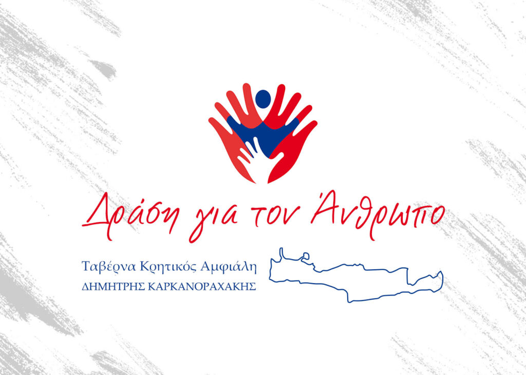 Λογότυπο ιστοσελίδας Δράση για τον Άνθρωπο