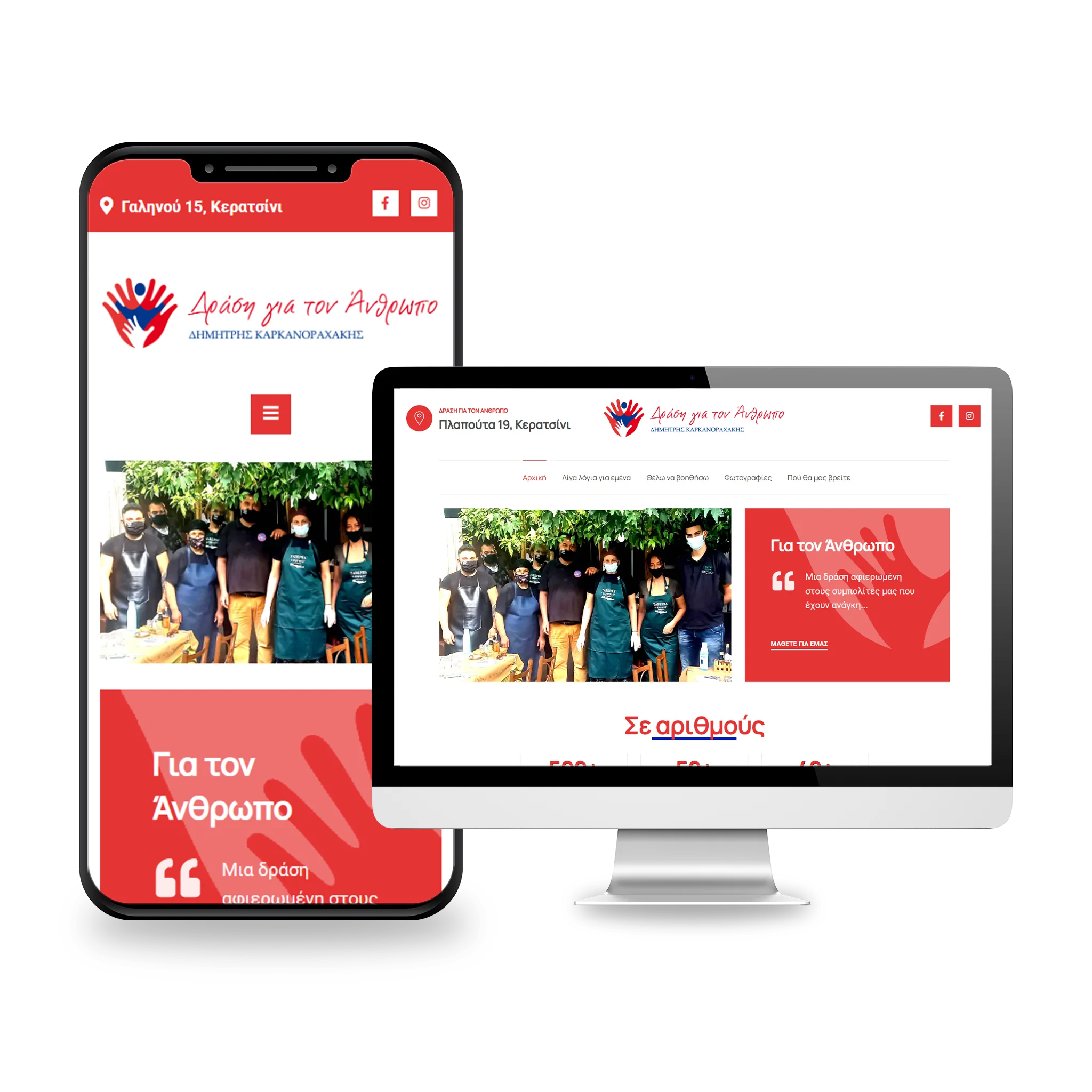 Website της ΜΚΟ Δράση για τον Άνθρωπο