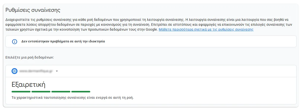 Στιγμιότυπο από την επισκόπηση συναίνεσης του Google Analytics
